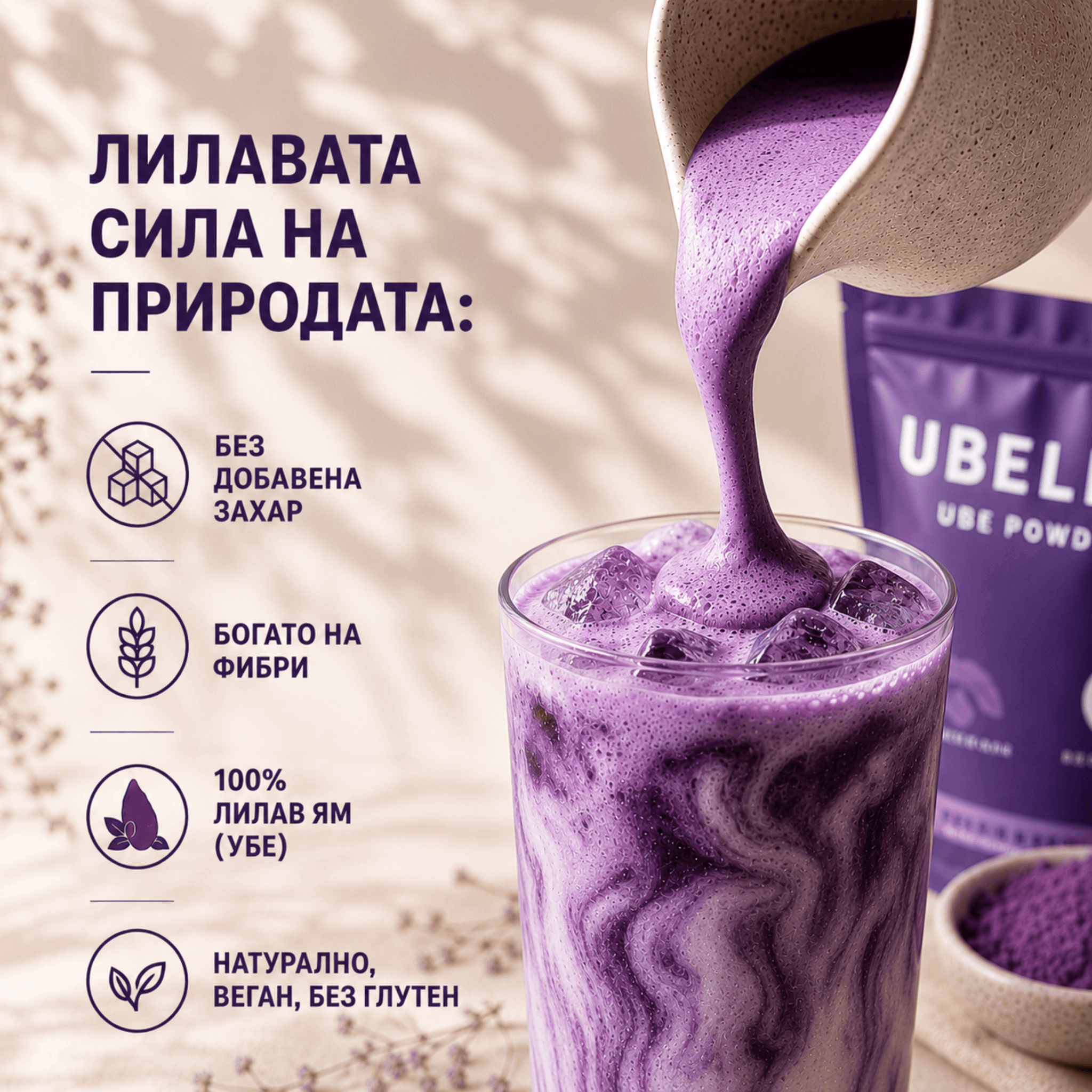 Ubello: Натурално Филипинско Убе