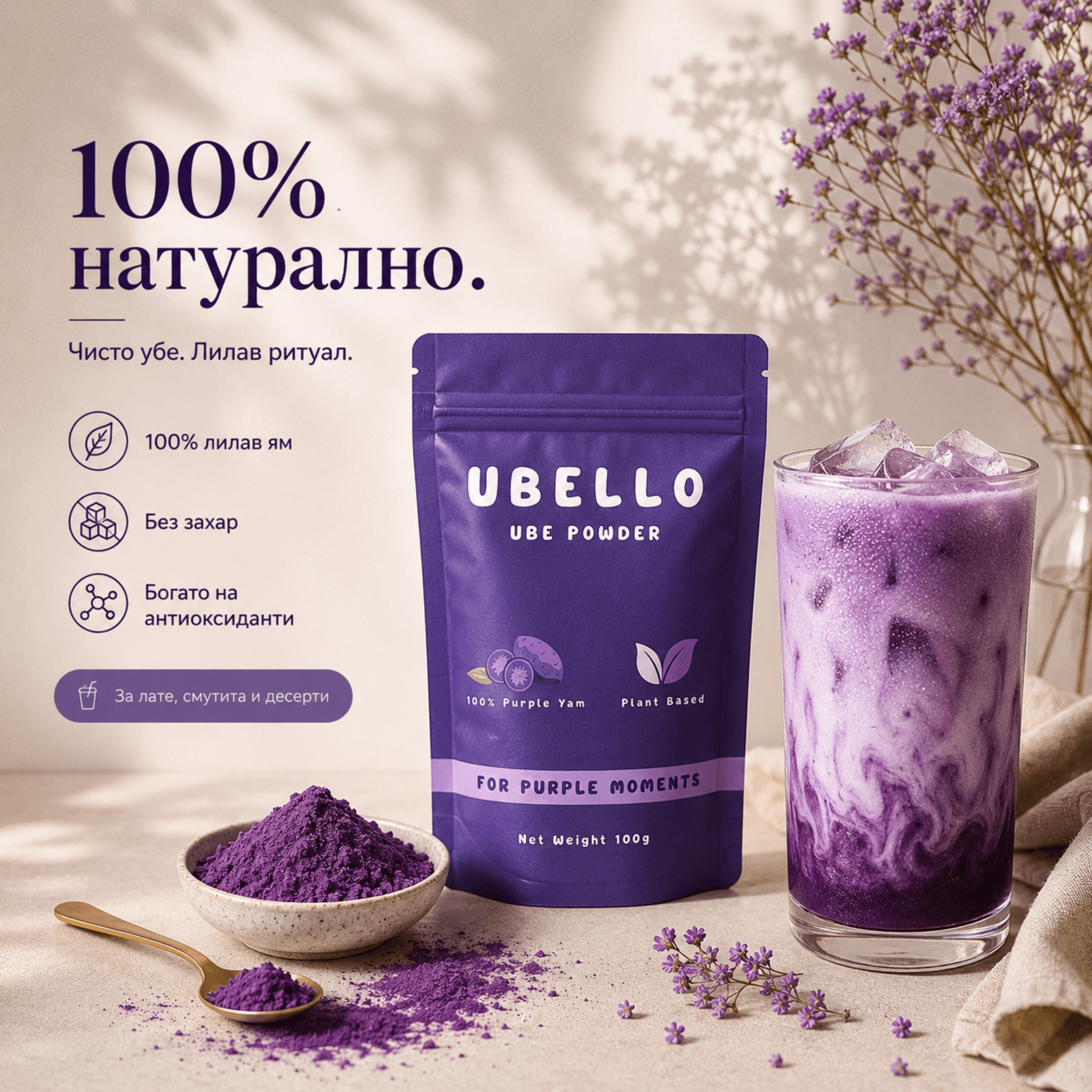 Ubello: Натурално Филипинско Убе